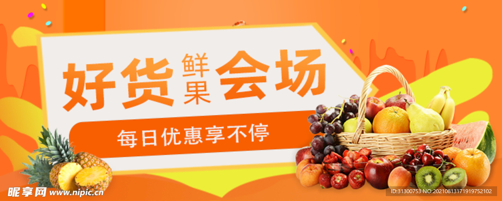水果 banner