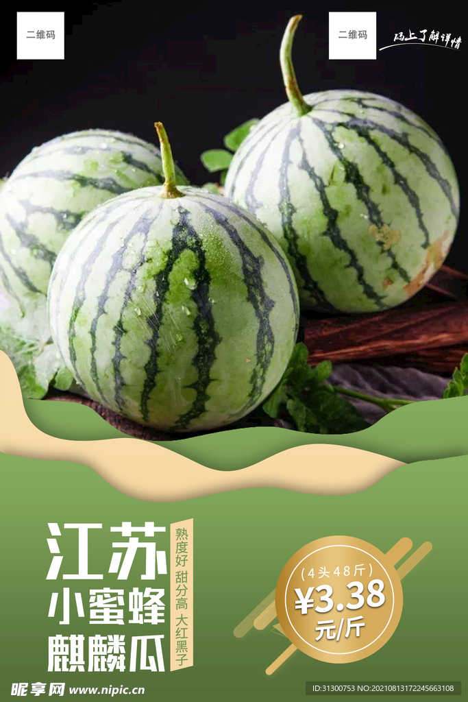 水果 海报