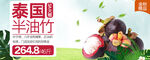 水果banner