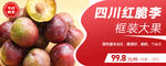水果banner