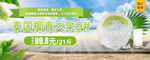 水果banner