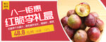水果banner