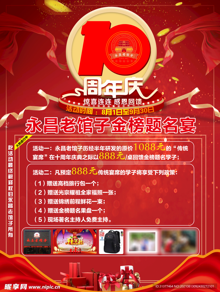 金榜题名
