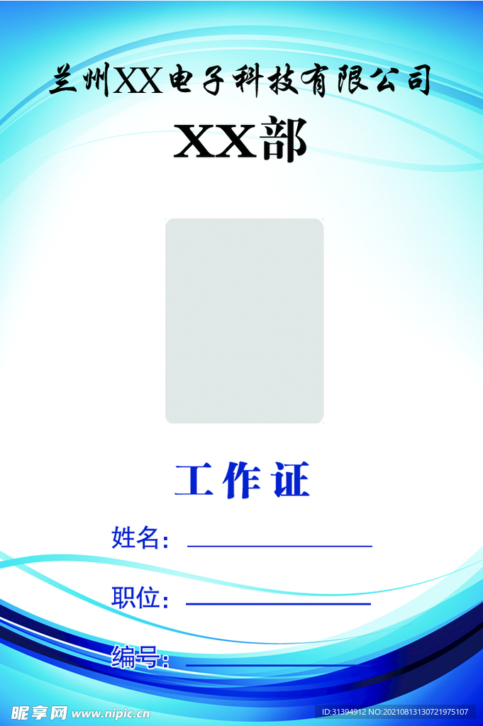 工作证