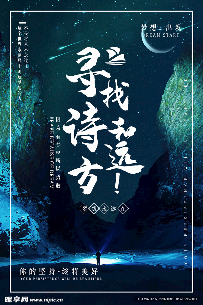 诗和远方