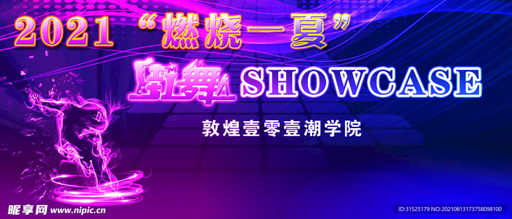 街舞海报