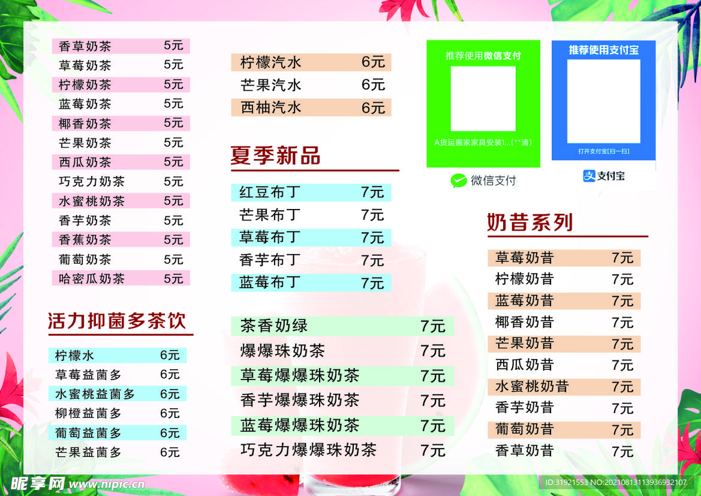 奶茶价目表