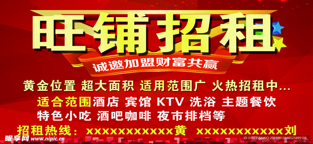 旺铺招租