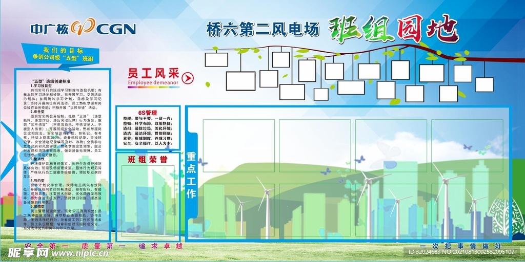 班组园地