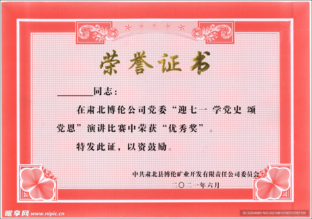 荣誉证书