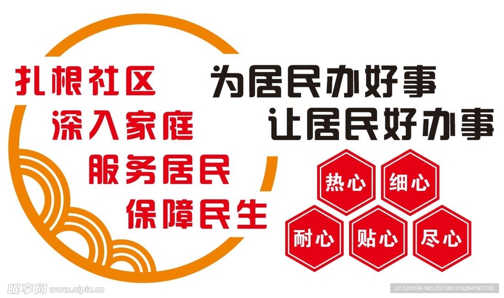社区文化墙