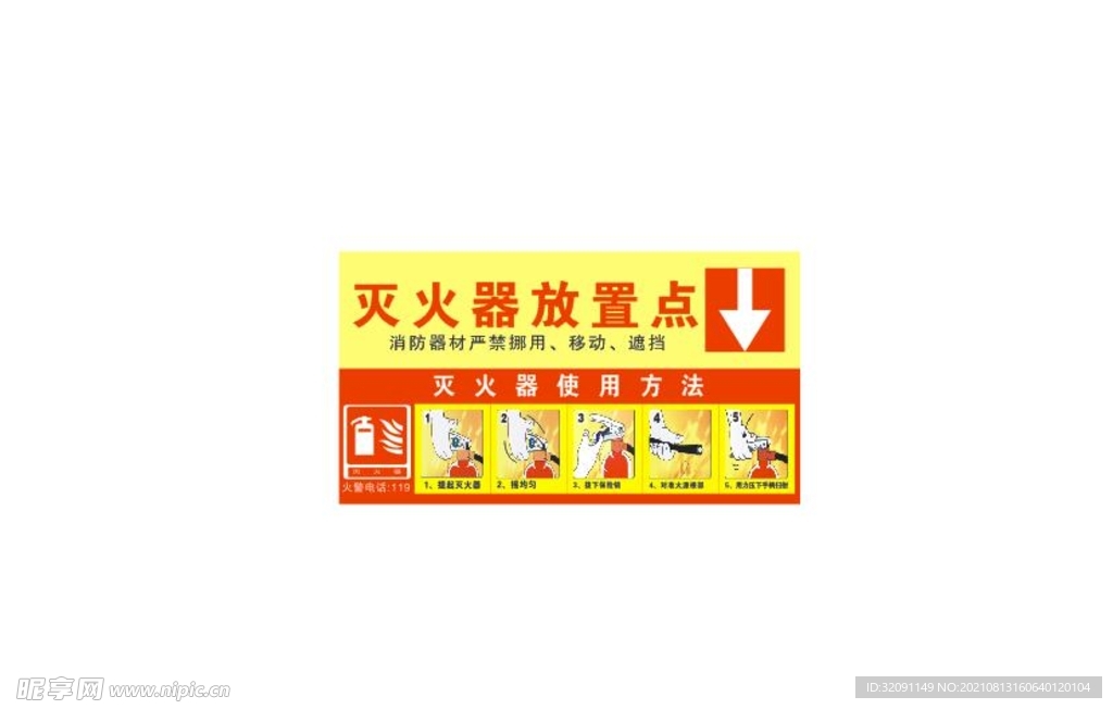 灭火器使用方法