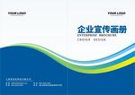 企业画册封面