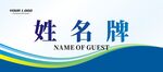 嘉宾席 领导席