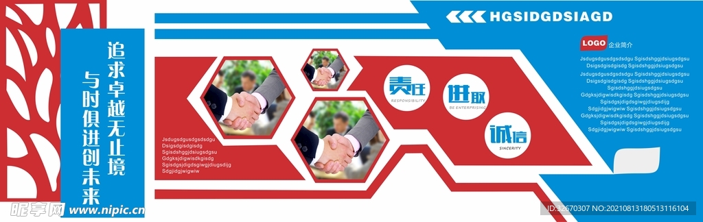 公司文化墙 企业形象