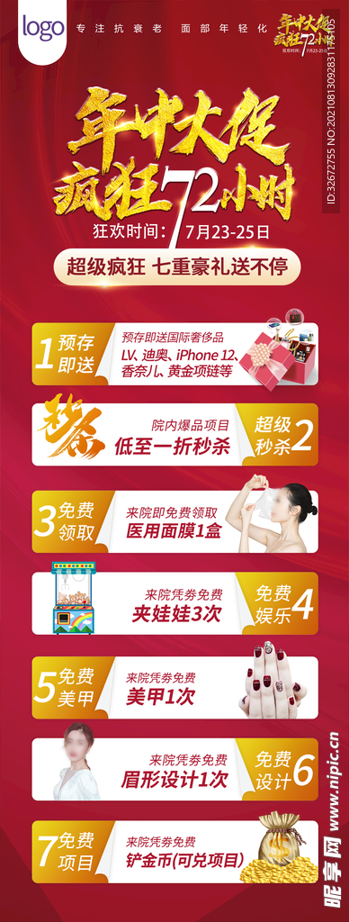 医美年中大促多重大礼