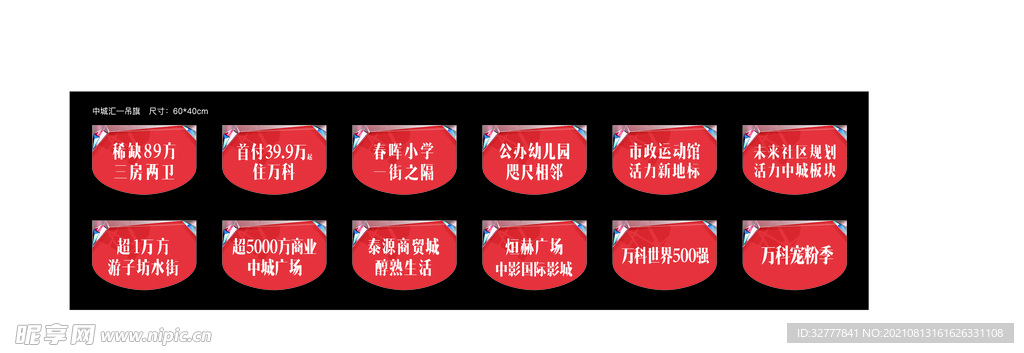 案场吊旗