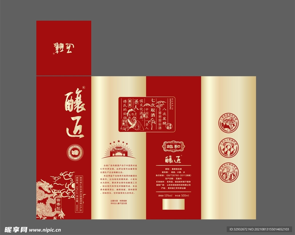 酿匠酒 酒盒 平面图
