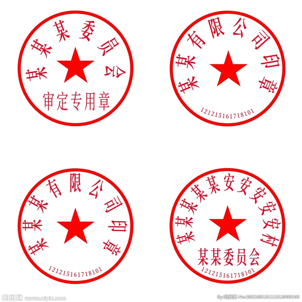 公章红章印章