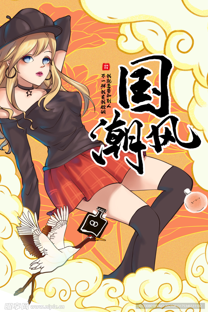 国潮风
