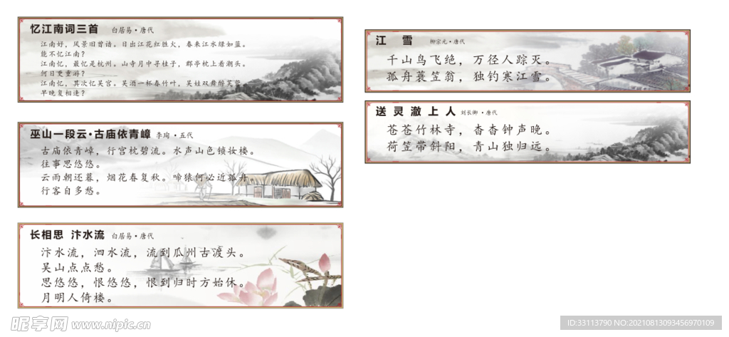 唐诗宋词看板