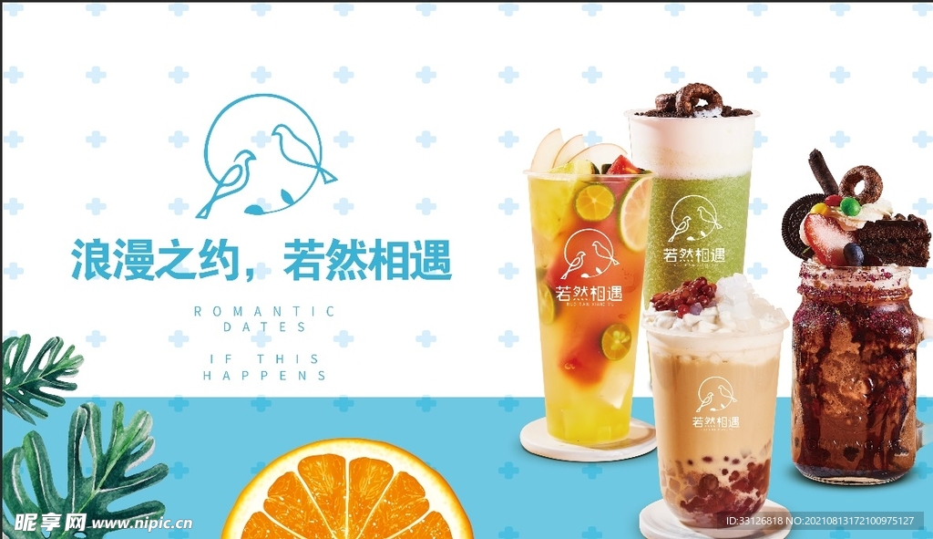 奶茶