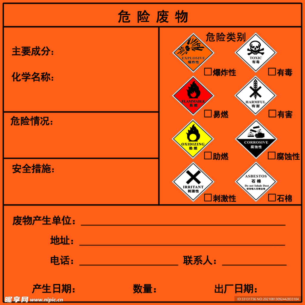 危险废物标识牌