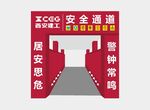 西安建工 安全通道