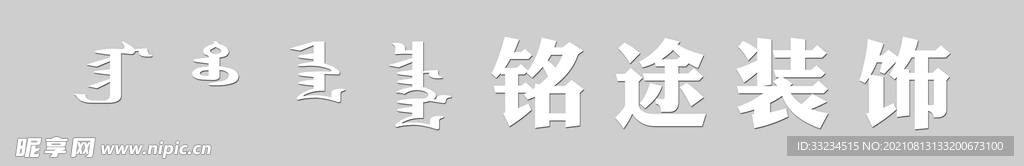 牌匾制作