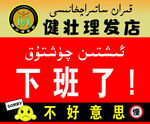 理发