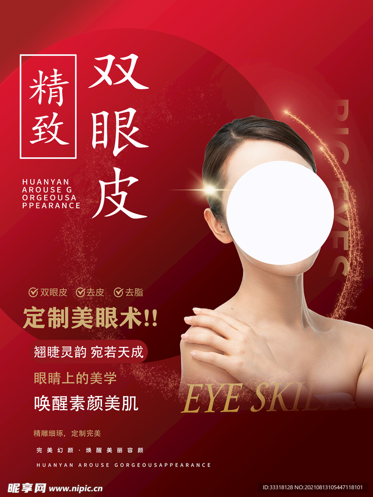 医美海报