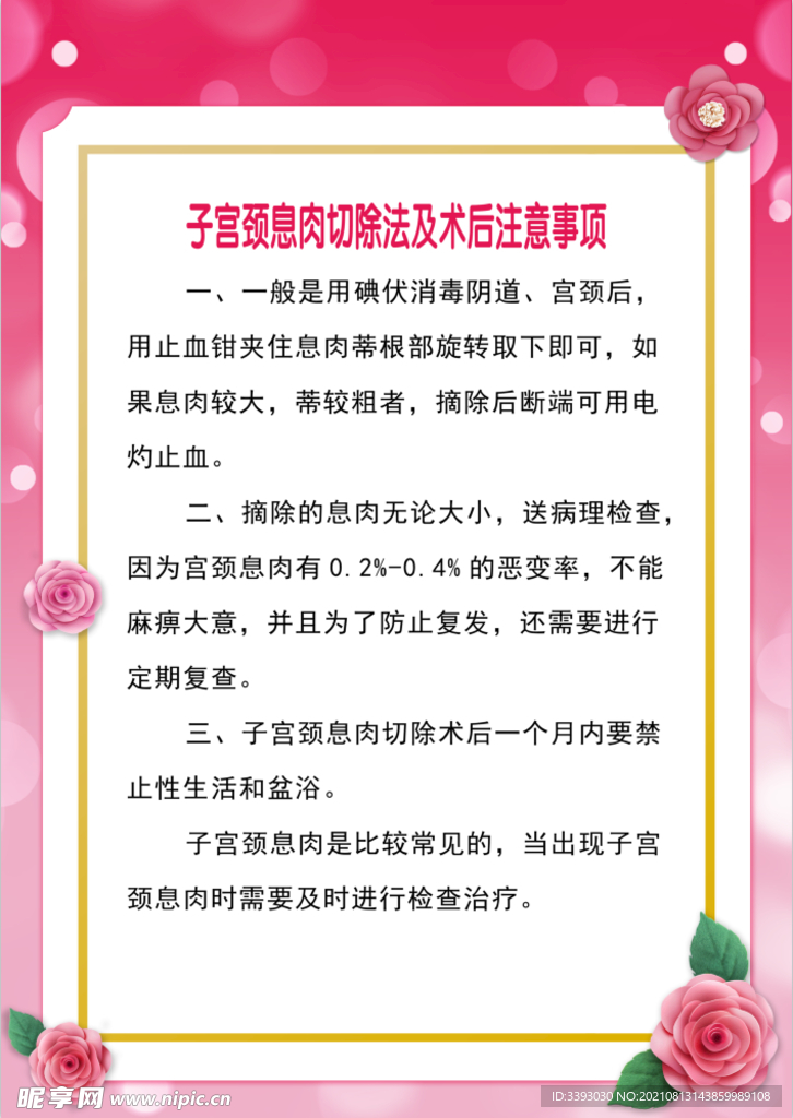 子宫颈息肉切除法