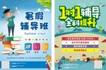 暑假辅导班宣传单
