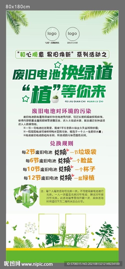 废旧电池换绿植