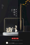 教师节