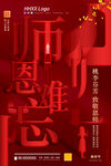 教师节