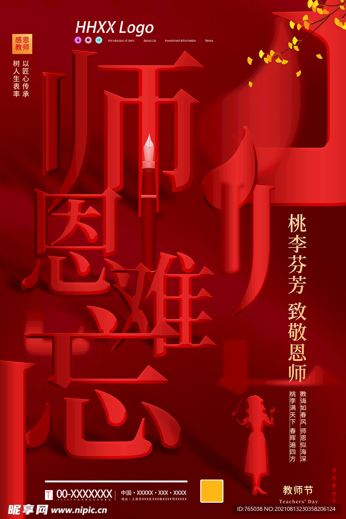 教师节