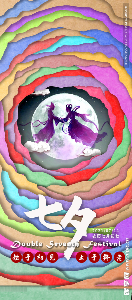 七夕海报