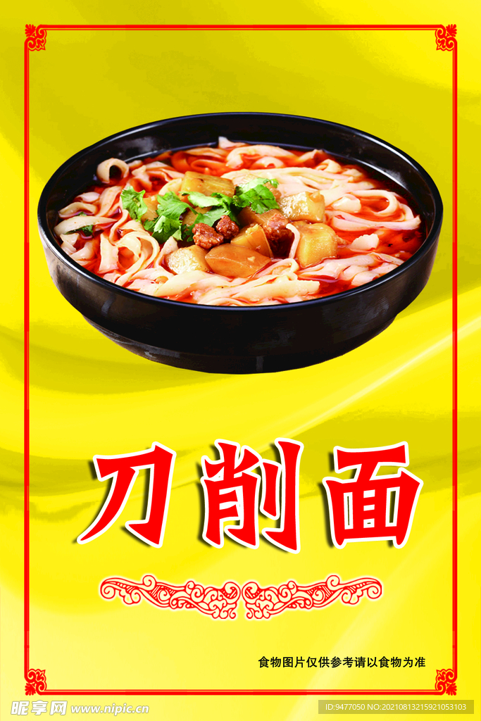 刀削面