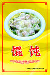 馄饨