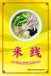 鸡丝米线