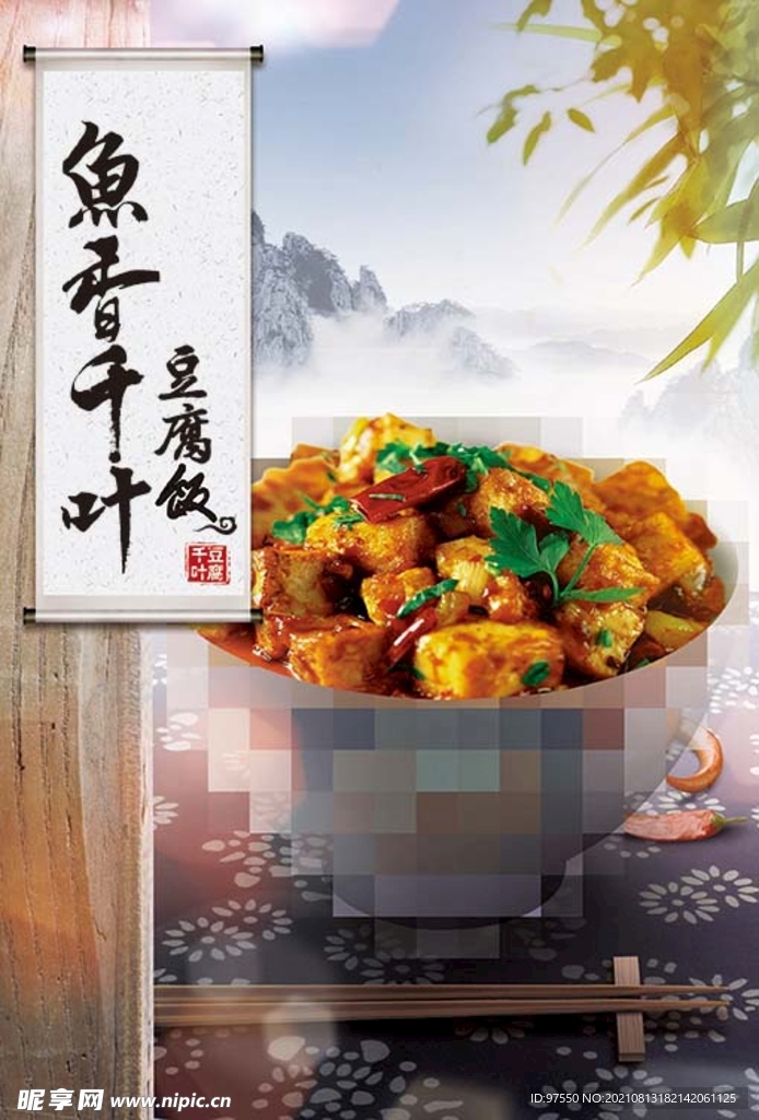 千叶豆腐饭