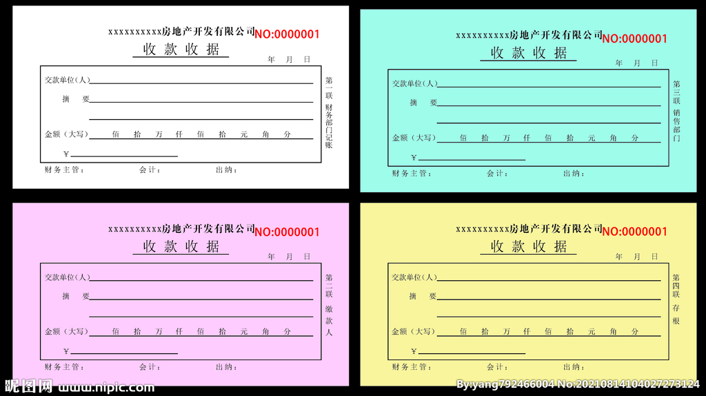 收款收据单 四联单 财务单 