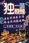 烧烤 海报 灯箱