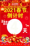 2021全能新年春节倒计时