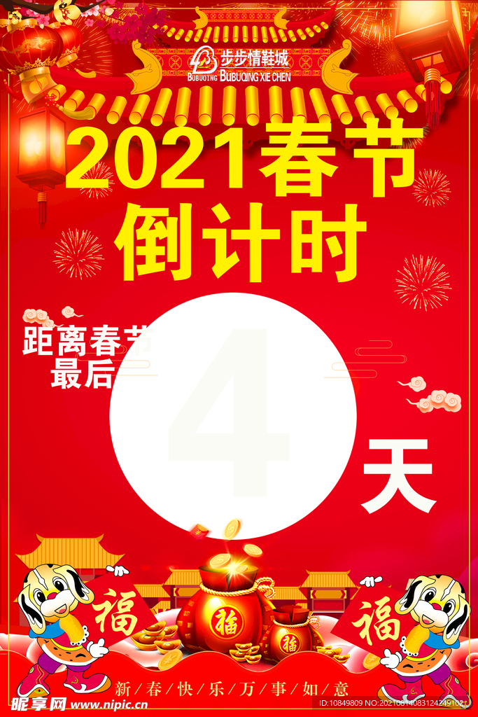 2021全能新年春节倒计时