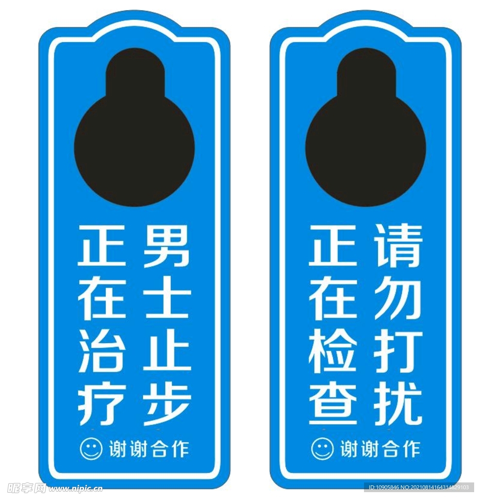医院检查室门把手牌