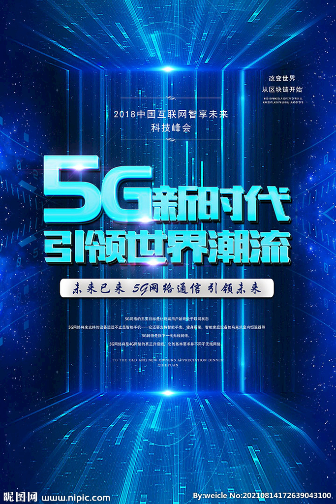 5G科技海报