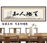 天地人和高清书法