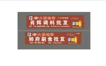 大桥鸡精扣条门头效果图